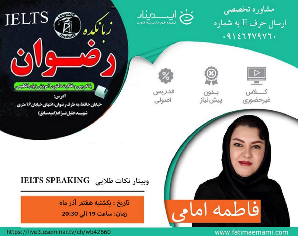وبینار  (نکات طلایی درباره  SPEAKING IELTS )