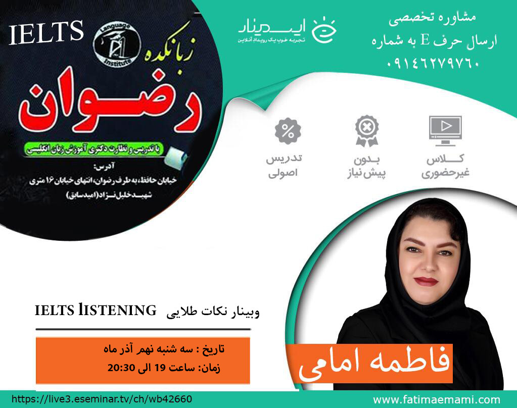 وبینار نکات طلایی در مورد IELTS LISTENING