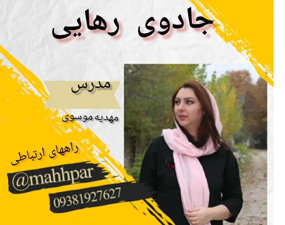 وبینار جادوی رهایی۲