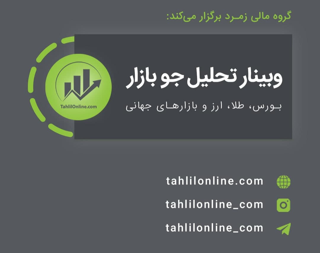 وبینار تحلیل جو بازار