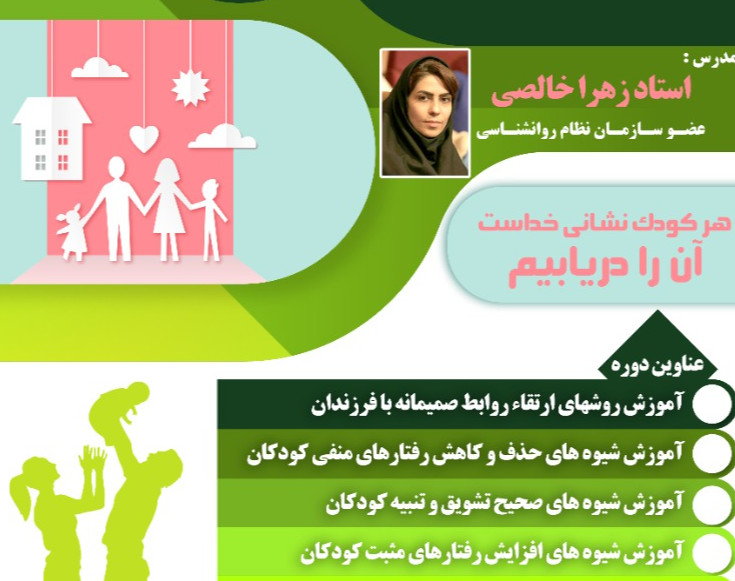 وبینار فرزندپروری