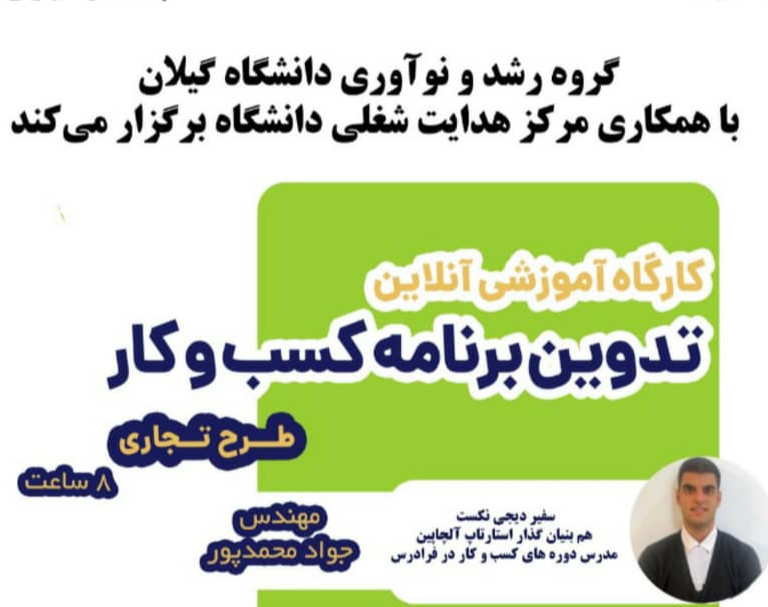 وبینار تدوین برنامه کسب و کار(طرح تجاری)