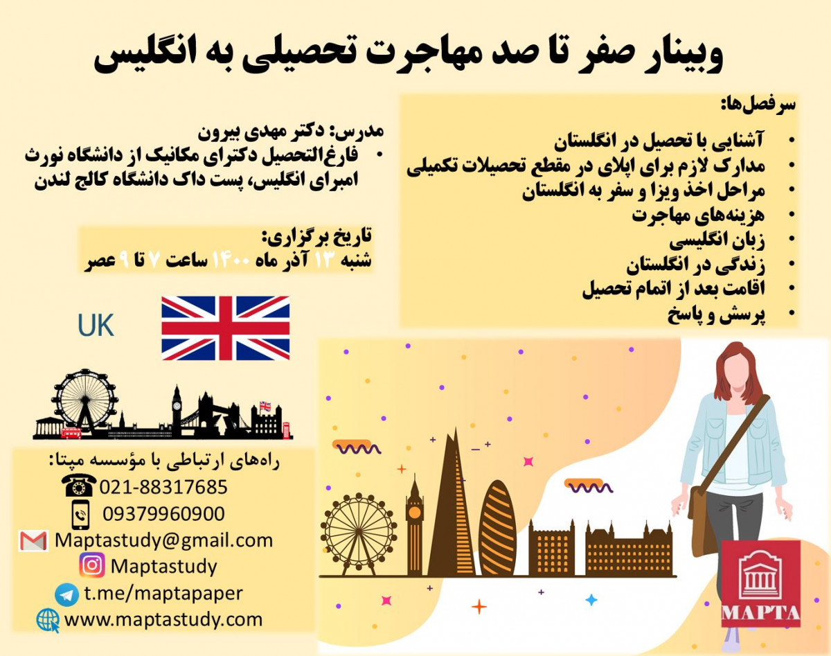 وبینار صفر تا صد مهاجرت تحصیلی به انگلیس