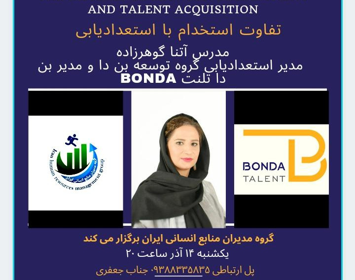 وبینار تفاوت استخدام با استعدادیابی