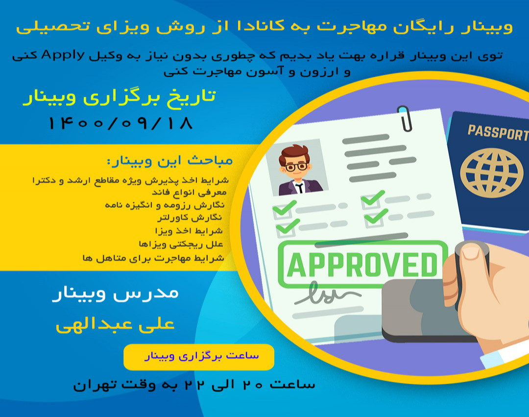 وبینار رایگان مهاجرت به کانادا از روش ویزای تحصیلی
