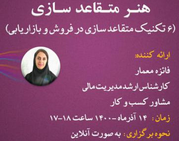 هنر متقاعد سازی