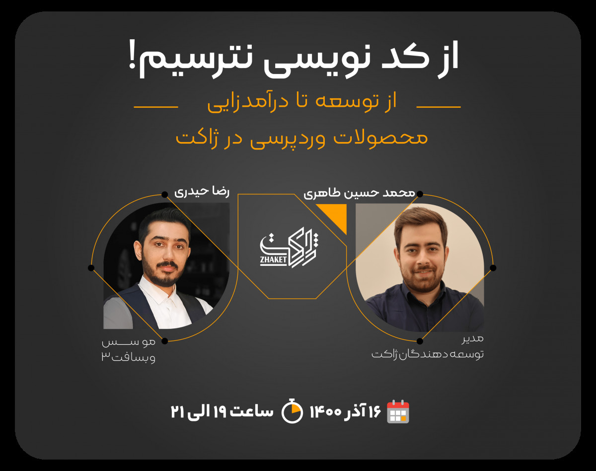 فرصت طلایی برای یادگیری طراحی محصولات وردپرس و کسب درآمد از طریق ژاکت