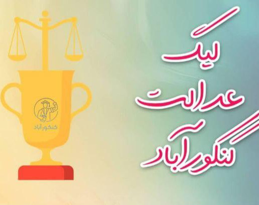 وبینار شروع از آذر