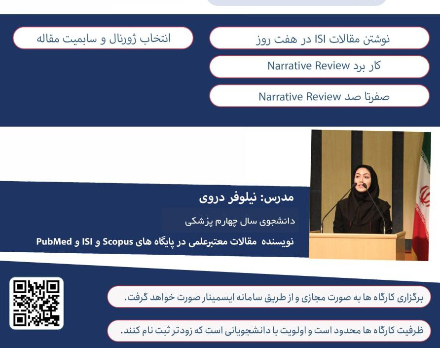 وبینار کارگاه Narrative Review در هفت روز