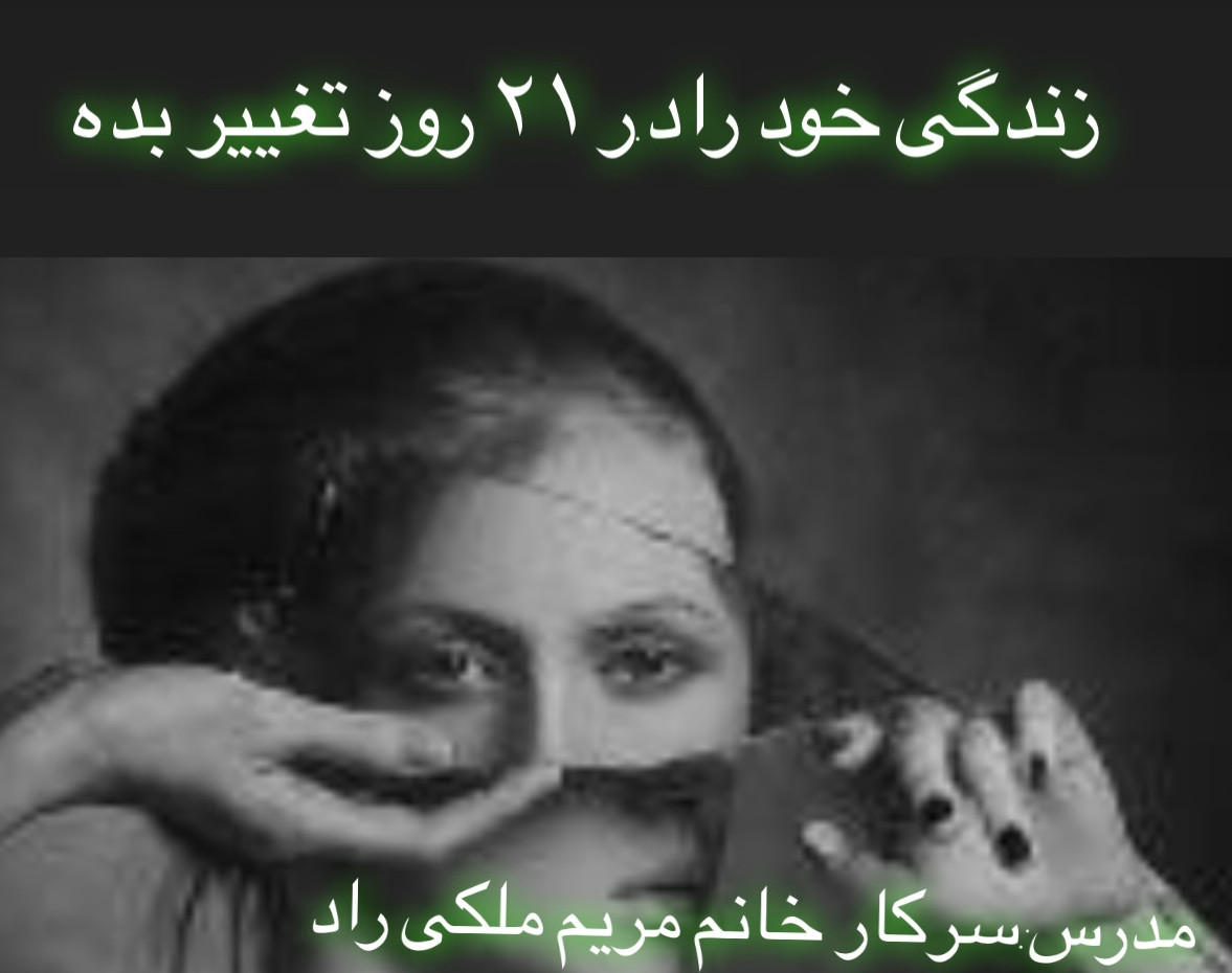 وبینار معجزه کار با اینه