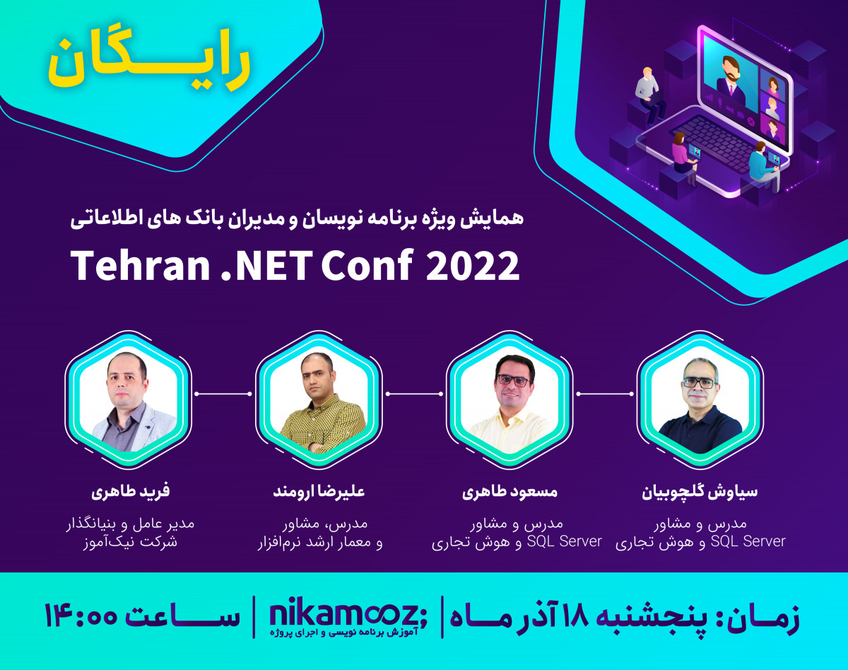 کنفرانس رایگان مایکروسافت 2022