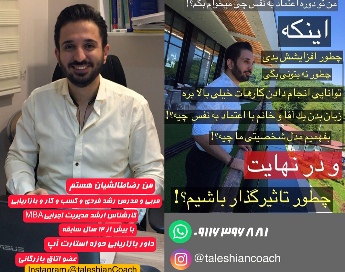 وبینار تکنیک های افزایش اعتماد به نفس