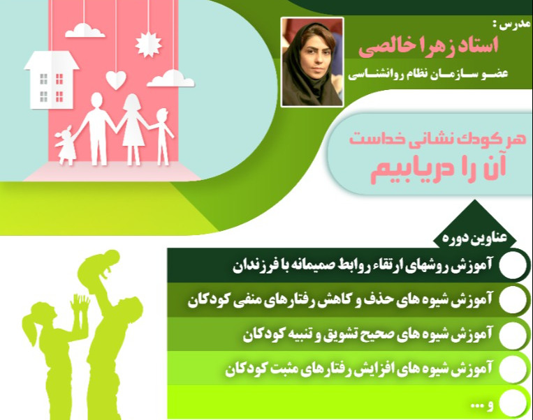 وبینار فرزندپروری