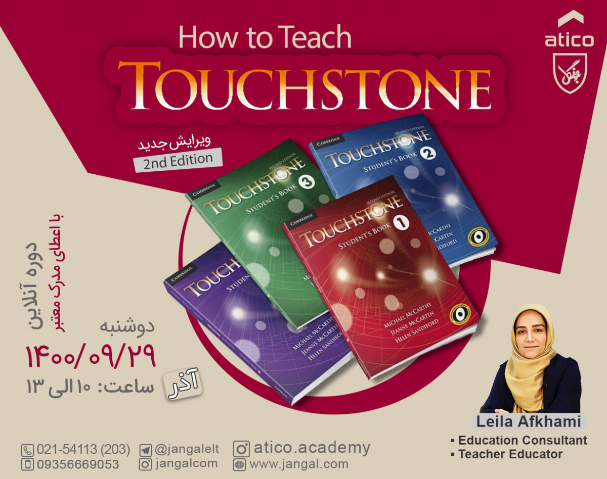 وبینار How to Teach Touchstone