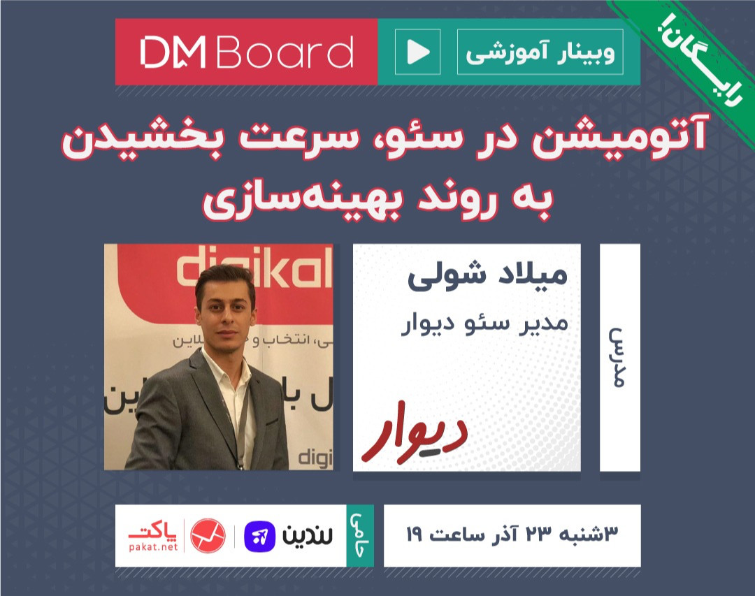 آتومیشن در SEO، سرعت بخشیدن به روند بهینه‌سازی