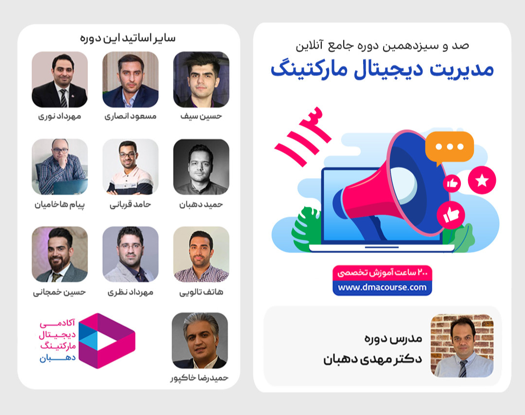 وبینار مدیریت دیجیتال مارکتینگ 113