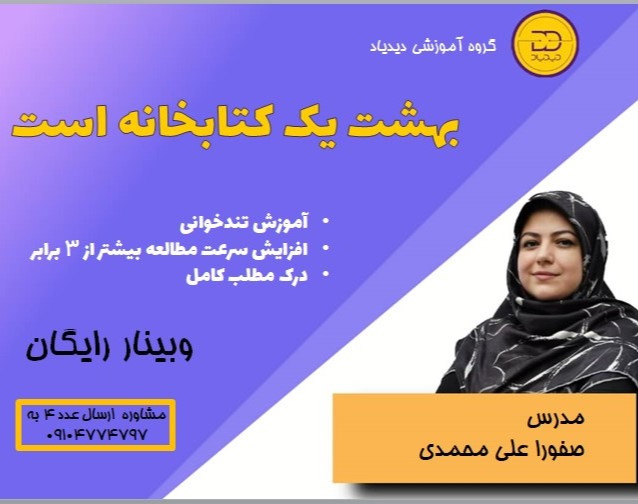 وبینار دوره جامع تندخوانی