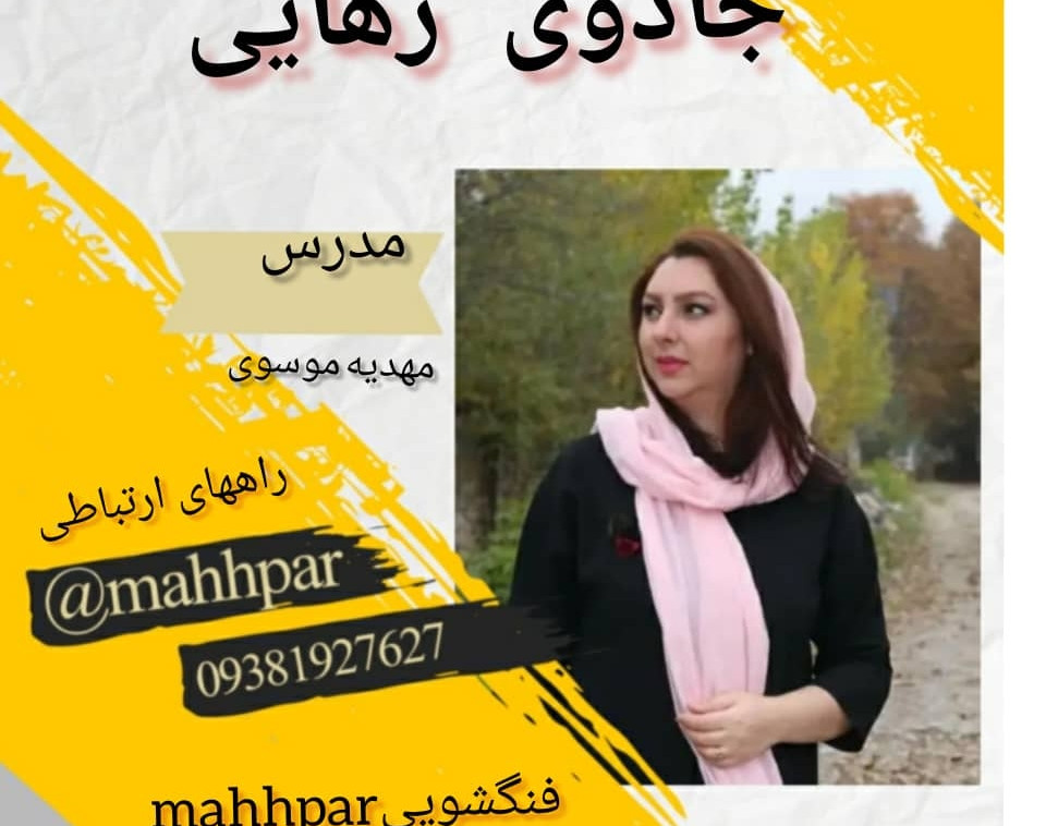 وبینار جادوی رهایی