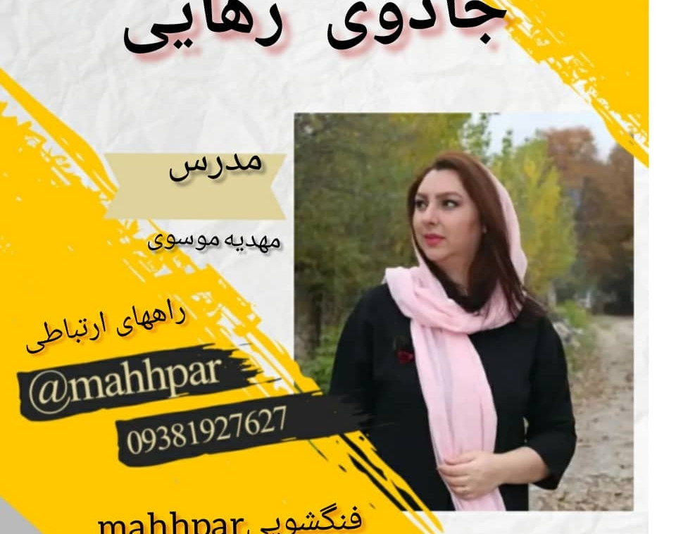 وبینار جادوی رهایی