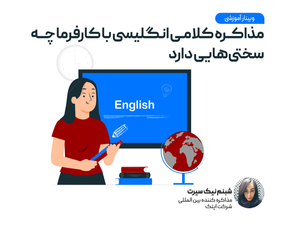 موانع و سختی های مذاکره کلامی با کارفرما رو بشناس!