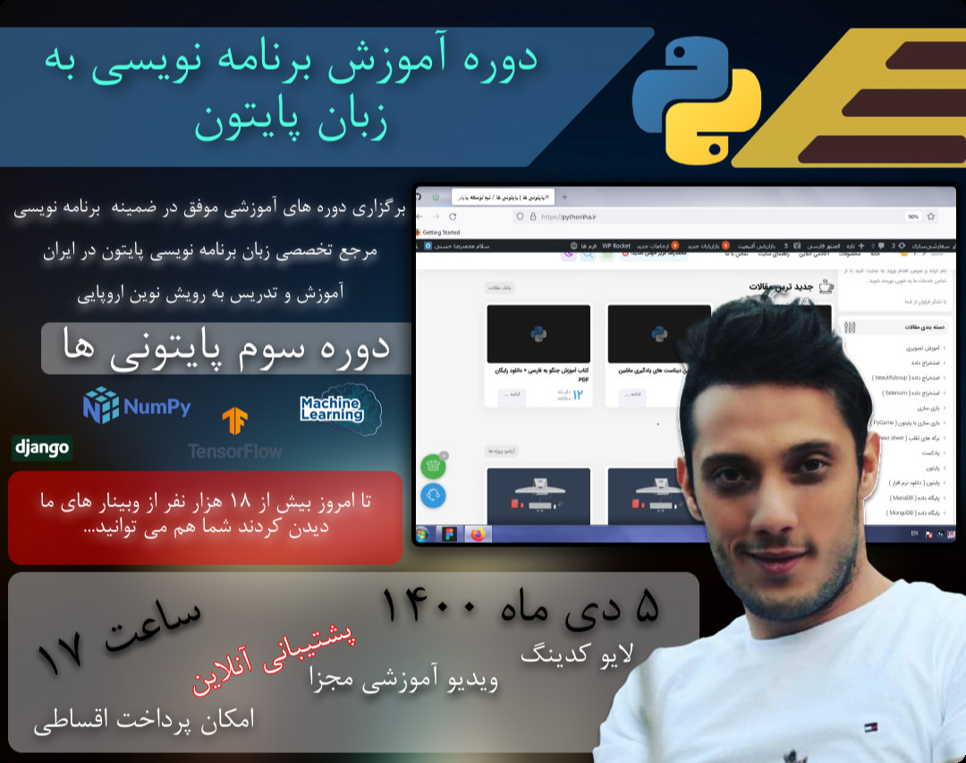 سومین دوره [آموزشی/کارآموزی] برنامه نویسی پایتون
