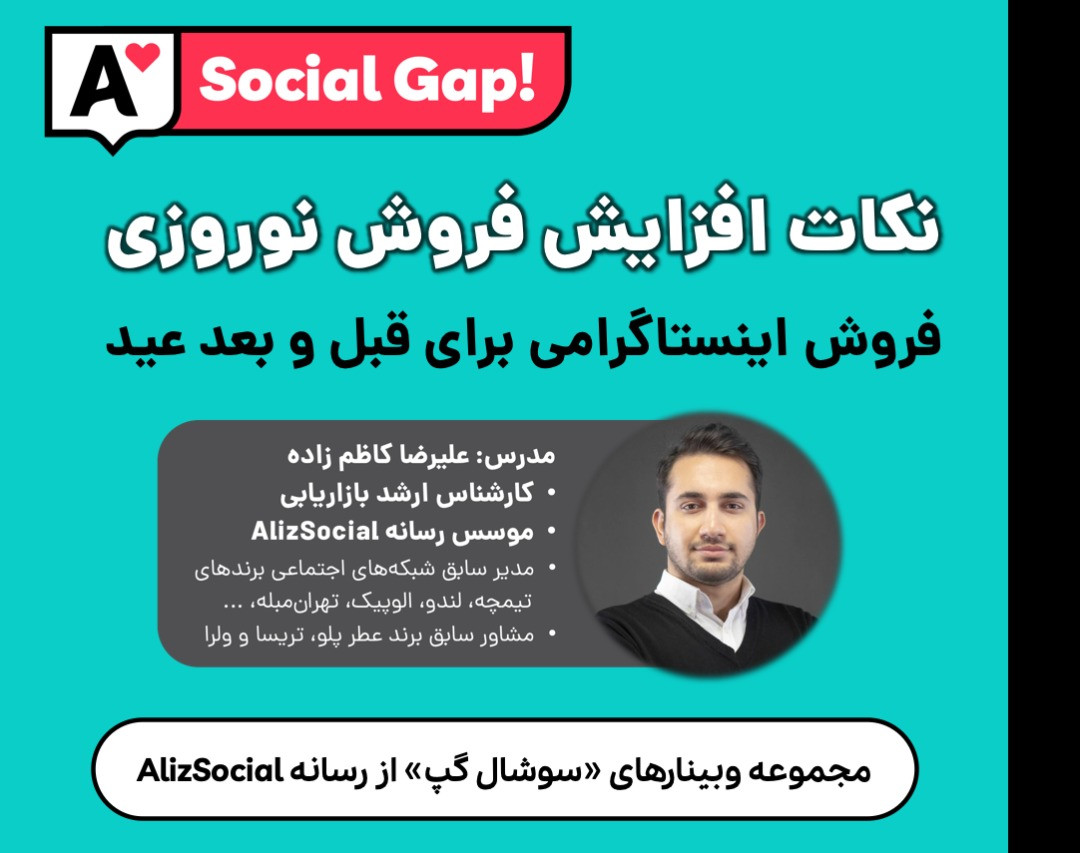 وبینار افزایش فروش اینستاگرامی