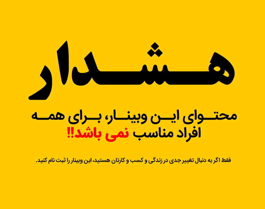 وبینار مغزشناسی : راز رشد در زندگی و کسب و کار