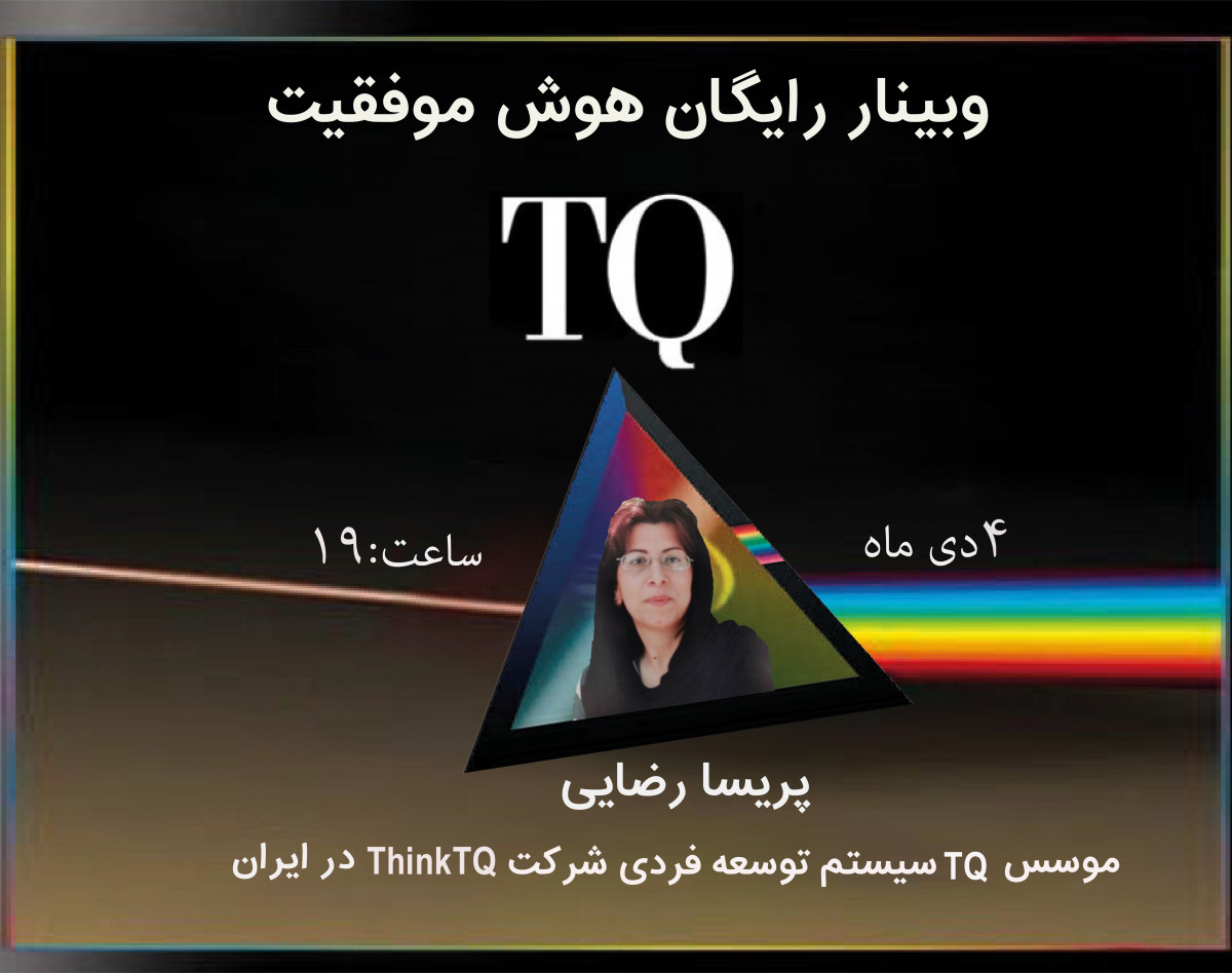 وبینار Time Prism اولین سیستم توسعه فردی دنیا