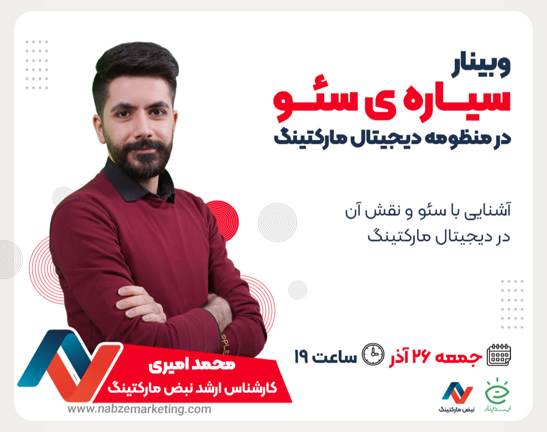 سفر به سیاره سئو