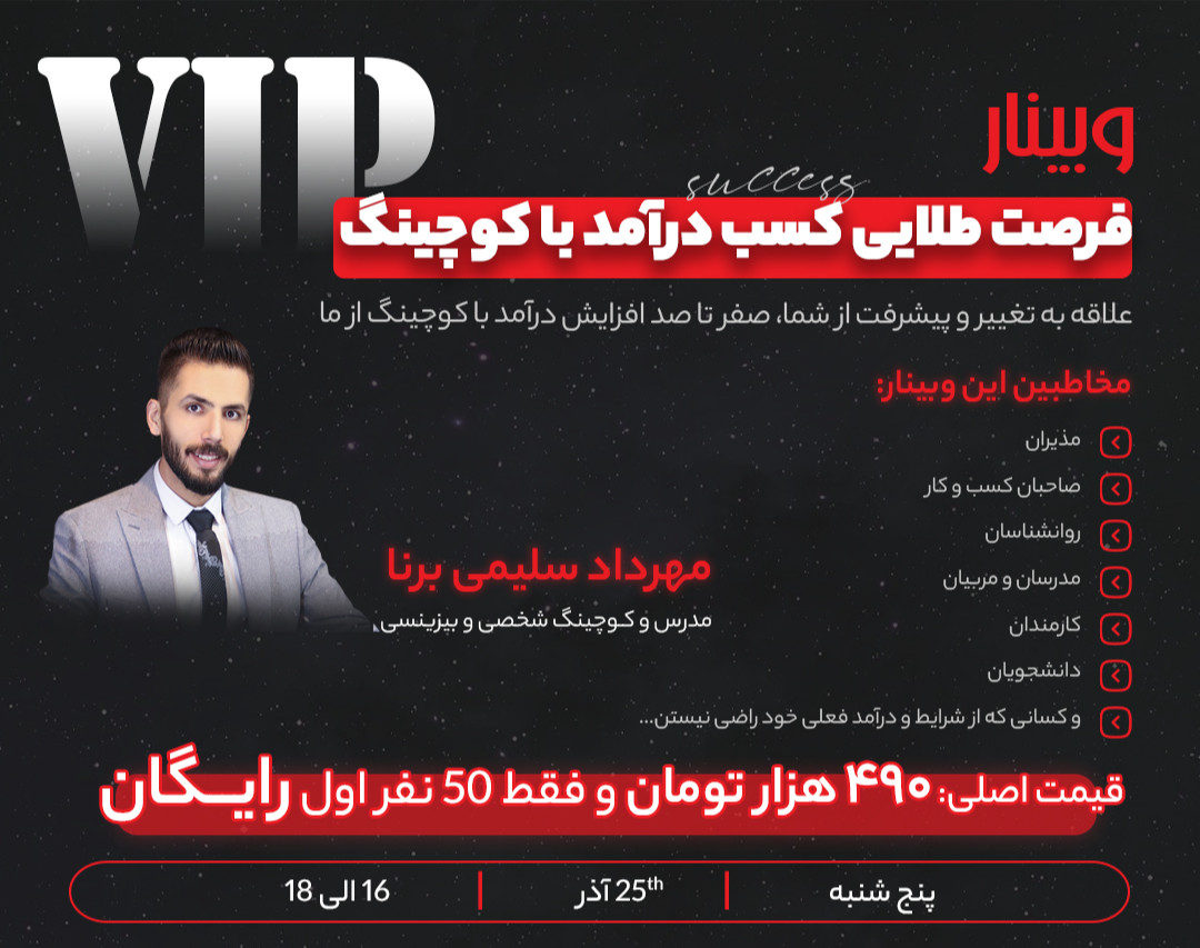 وبینار فرصت طلایی کسب درآمد با کوچینگ