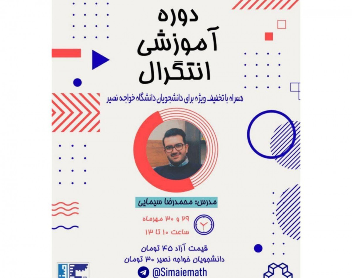 ویدئو وبینار کارگاه آموزشی انتگرال