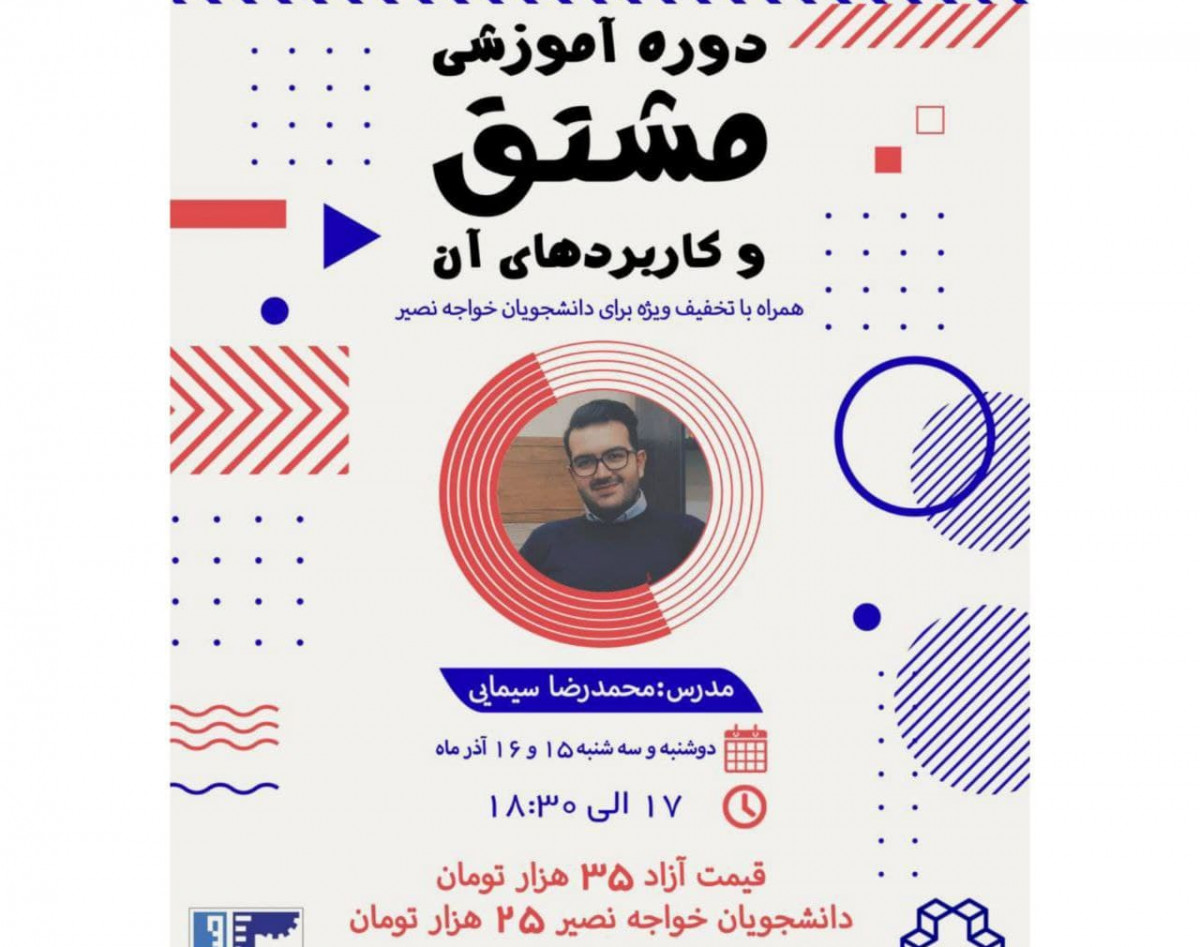 وبینار کارگاه آموزش مشتق و کاربرد های آن