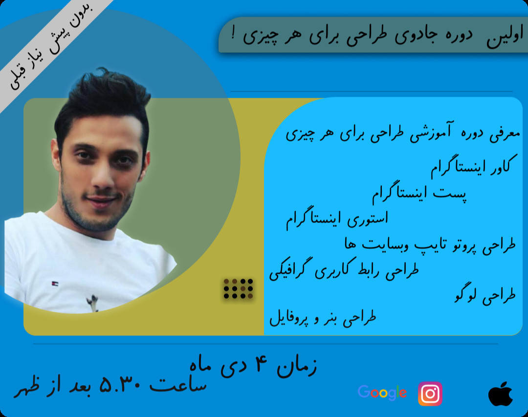 وبینار جادوی طراحی برای هر چیزی !