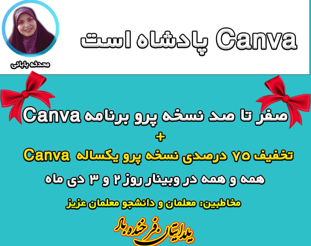 Canva پادشاه است!!!