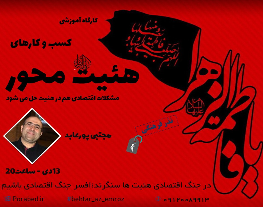 وبینار کسب و کارهای هئیت محور