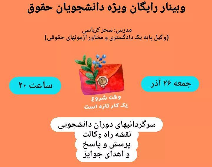 وبینار وقت شروع یه کار تازه ست