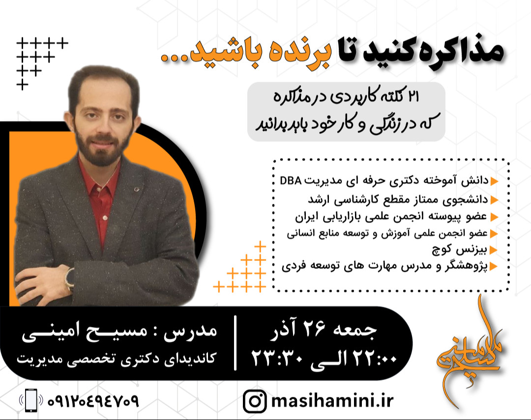 وبینار مذاکره کنید تا برنده باشید