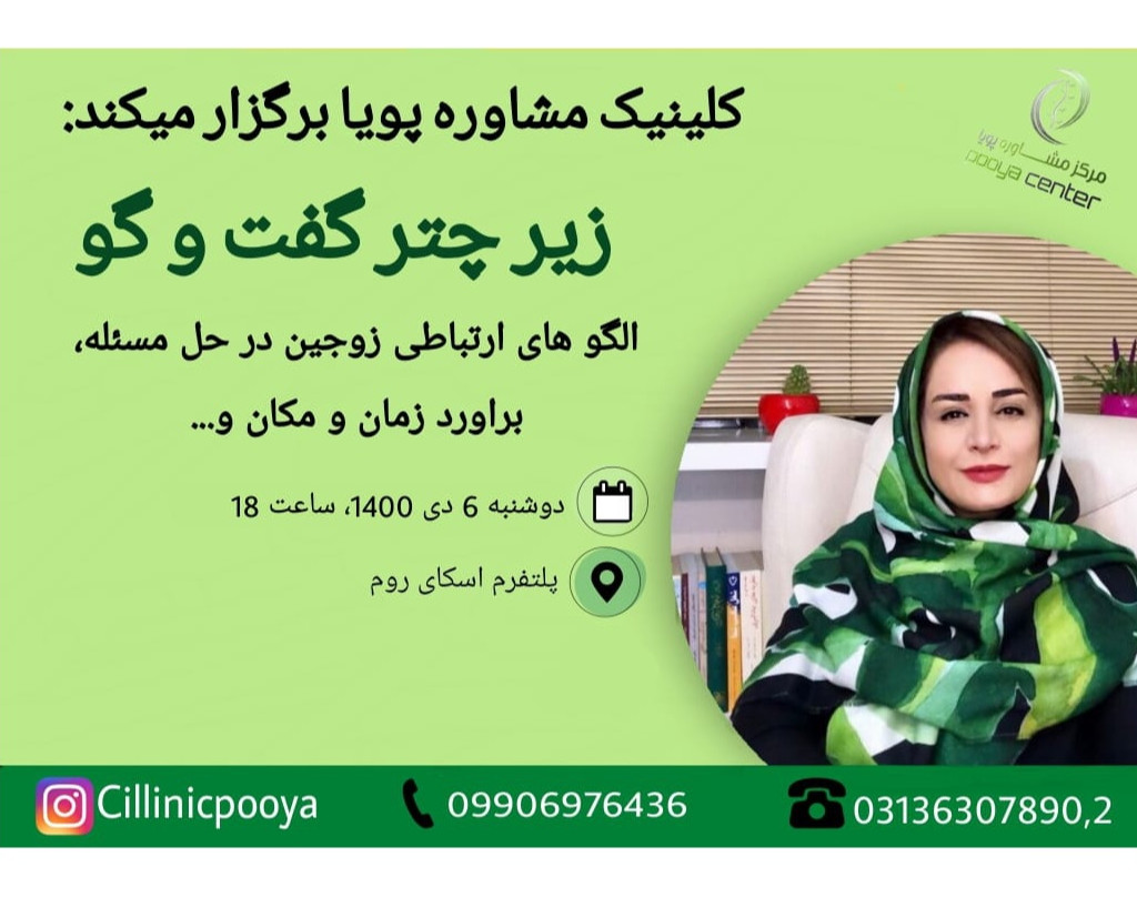 وبینار زیر چتر گفت و گو