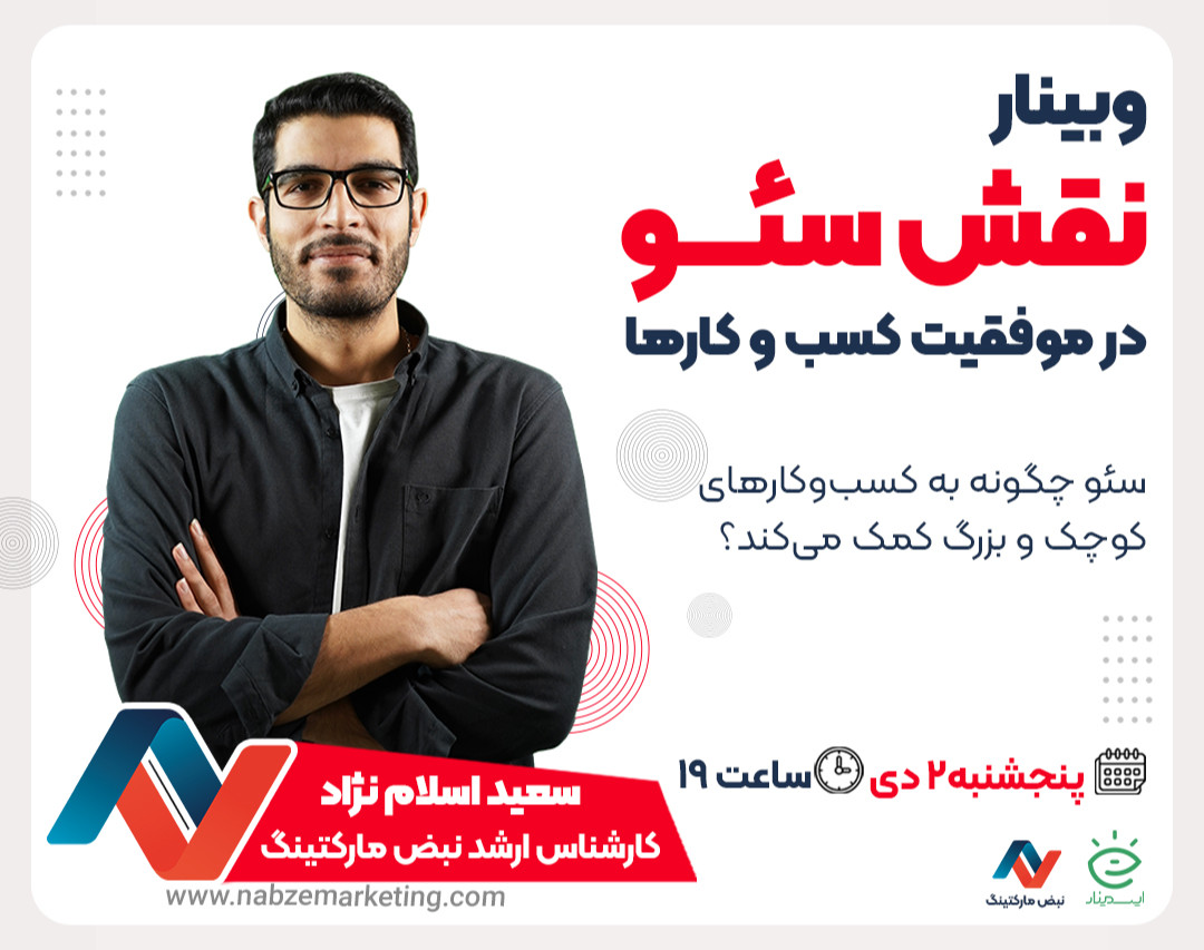 نقش سئو در موفقیت کسب‌ و کارها