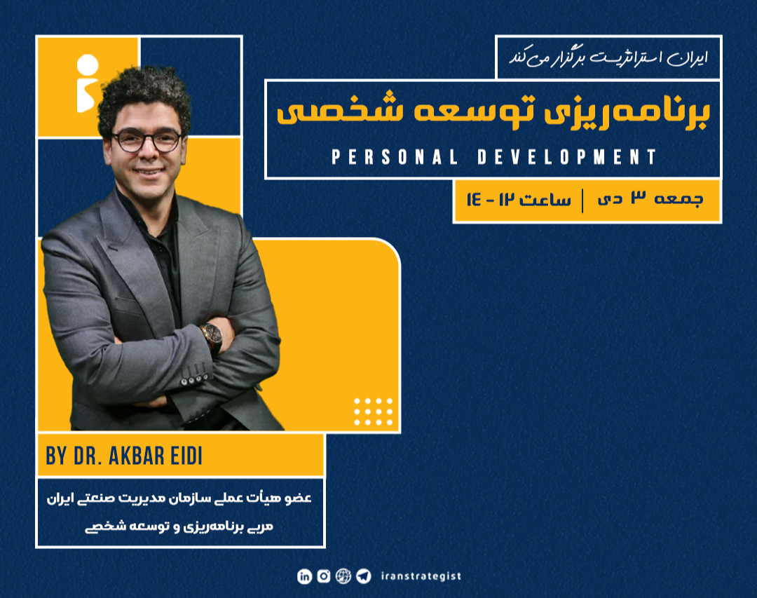 وبینار برنامه‌ریزی توسعه شخصی