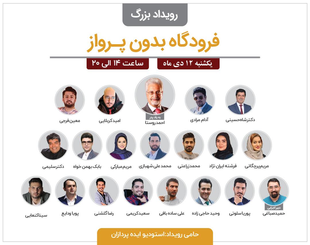 وبینار فرودگاه بدون پرواز