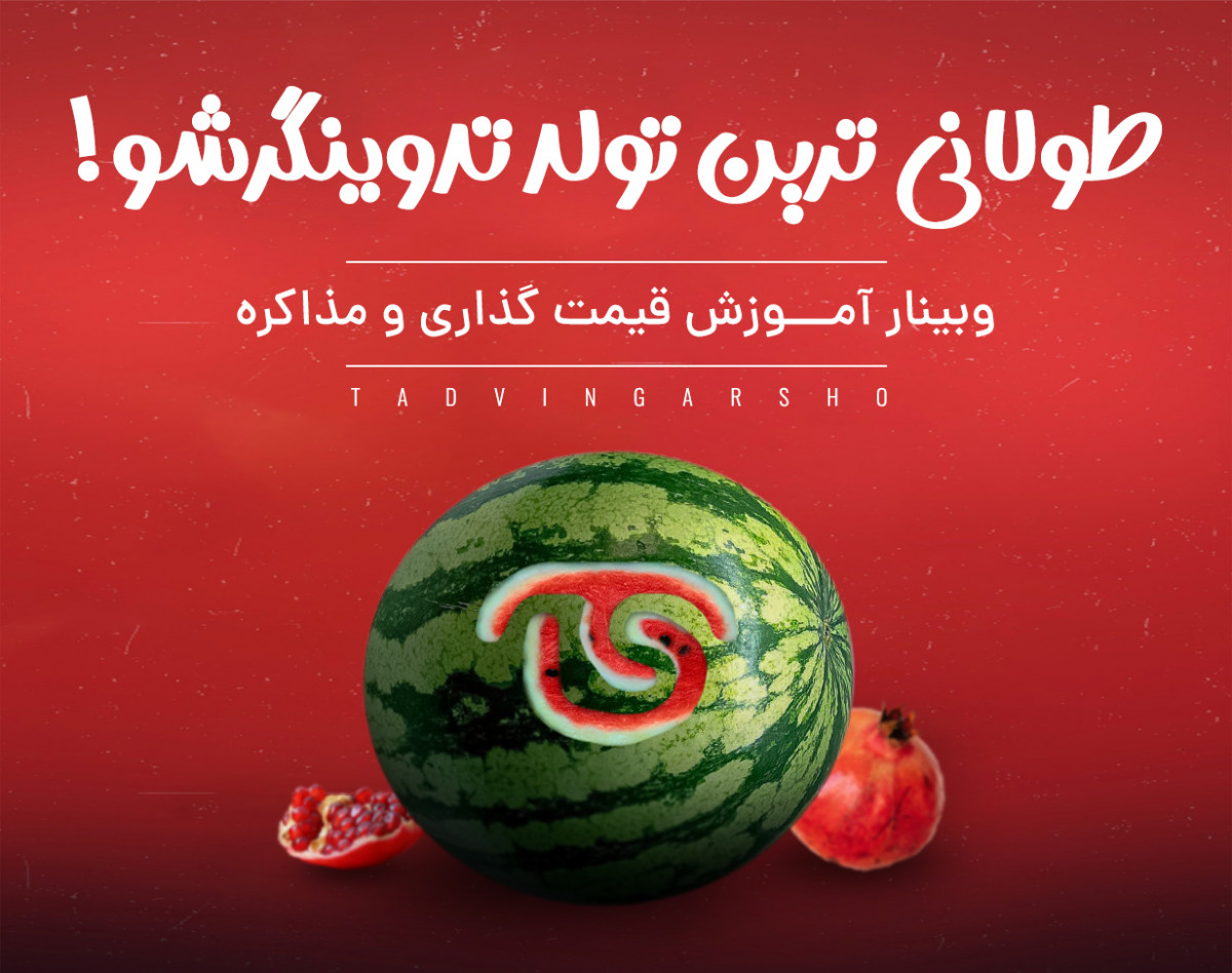 طولانی ترین تولد تدوینگرشو