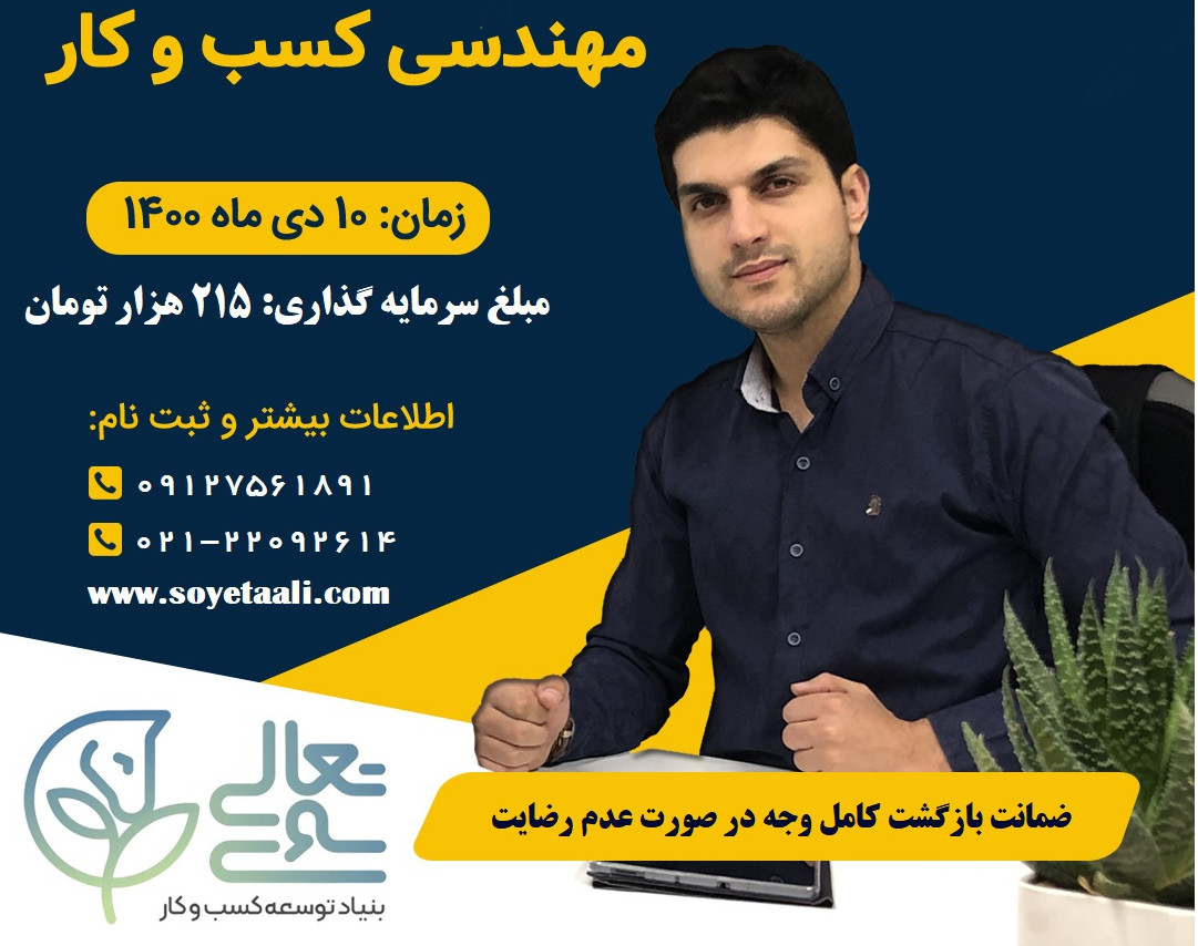 وبینار مهندسی کسب و کار