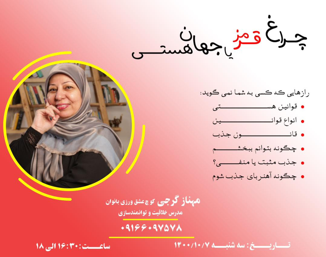 چراغ قرمز یا قوانین هستی