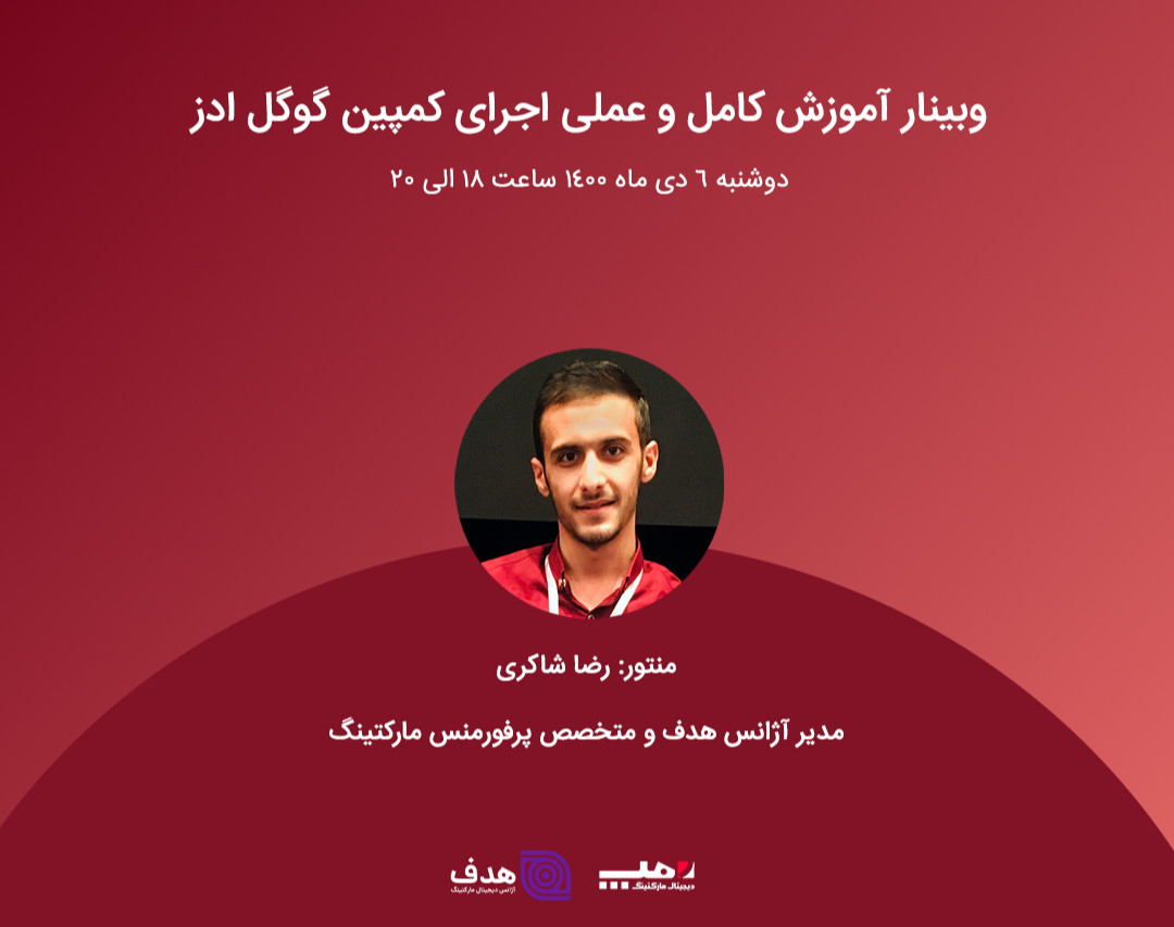 آموزش کامل و عملی اجرای کمپین گوگل ادز