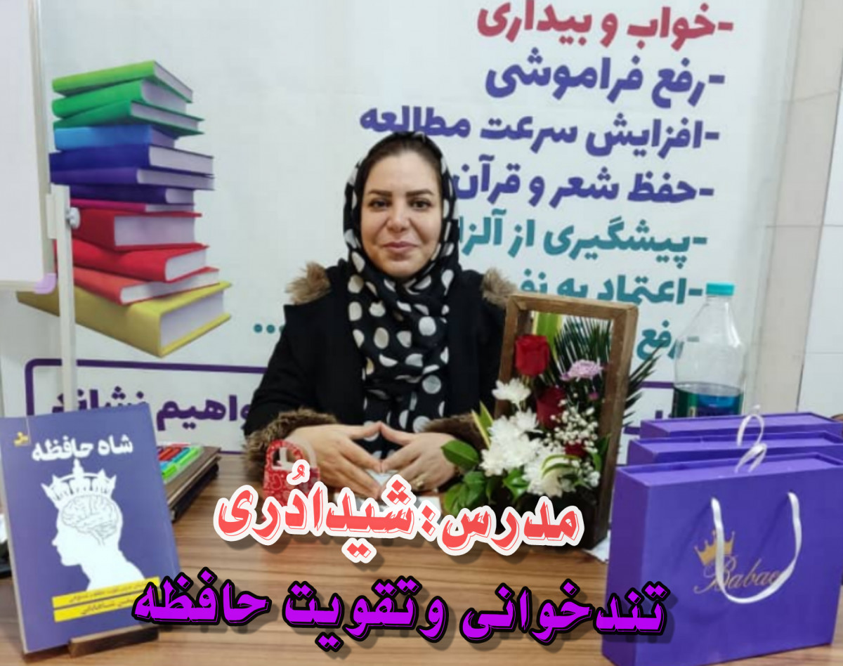 وبیناررایگان تندخوانی وتقویت حافظه