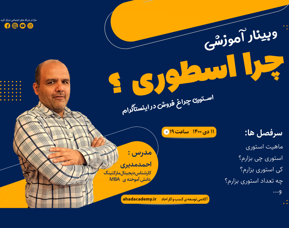 وبینار چرا اسطوری؟