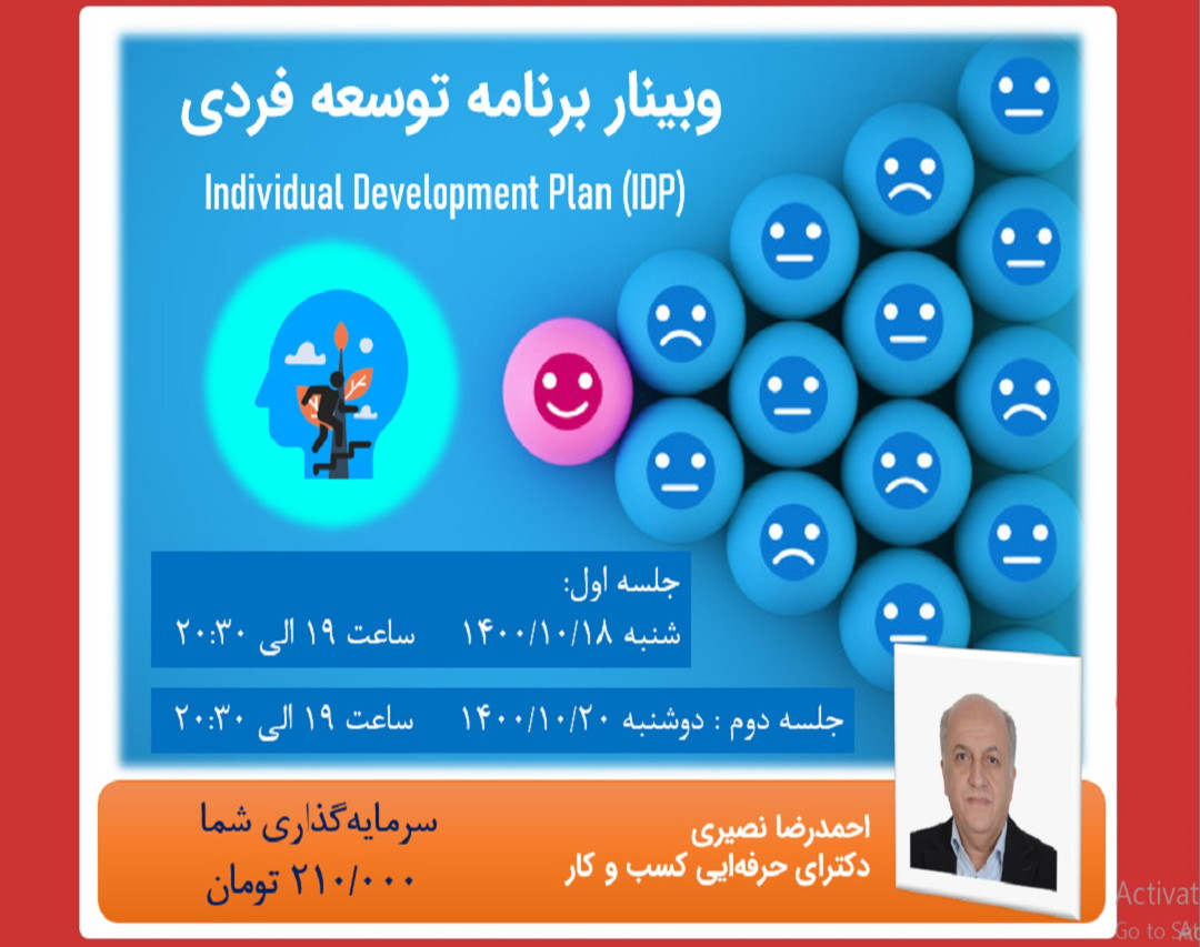 وبینار برنامه توسعه فردی برای موفقیت