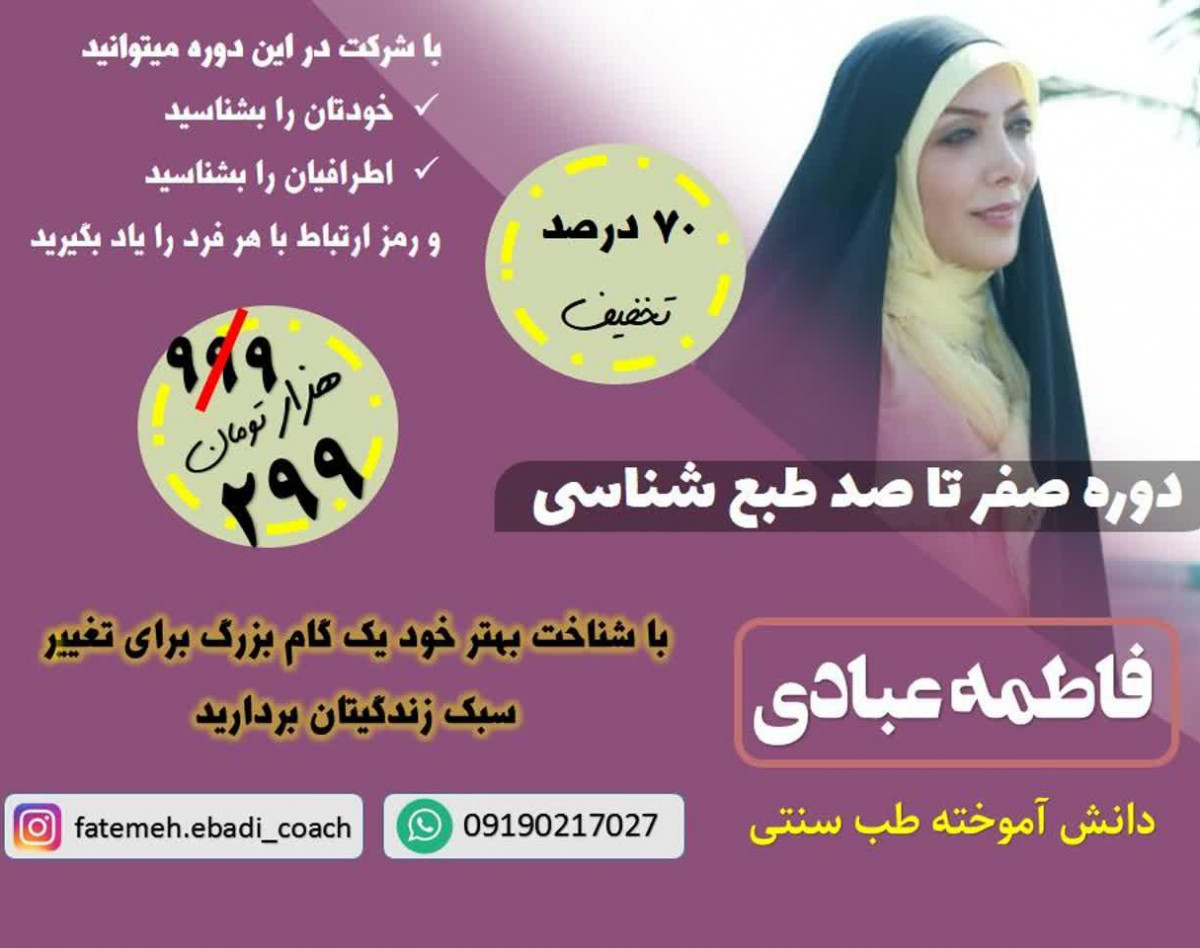 وبینار صفر تا صد طبع شناسی