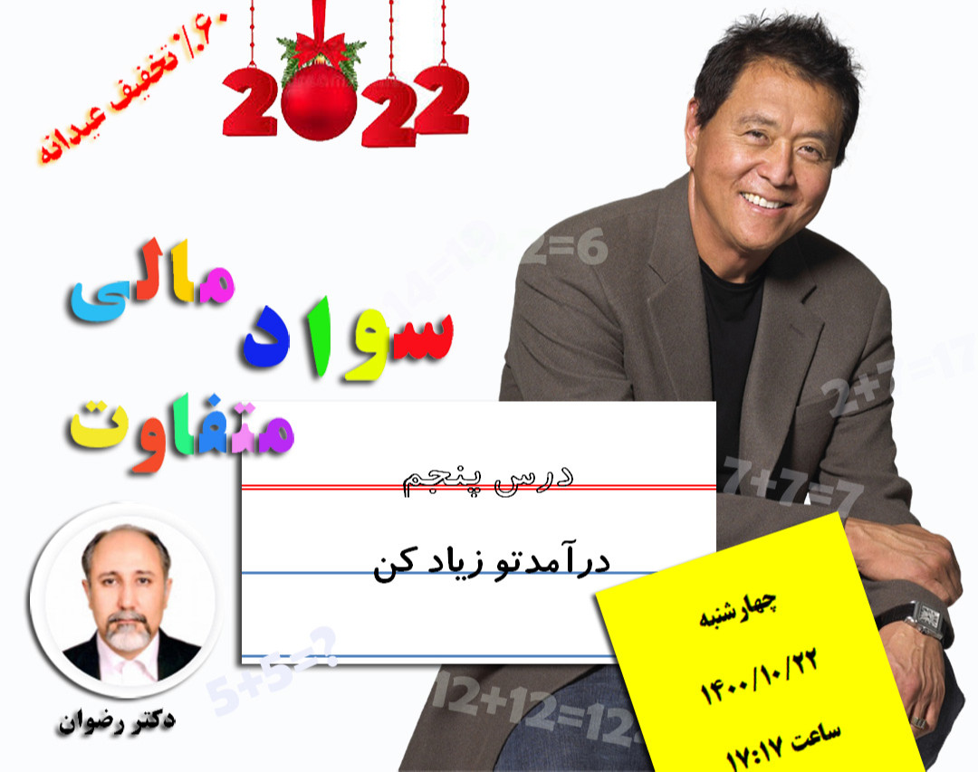 درآمدتو زیاد کن!